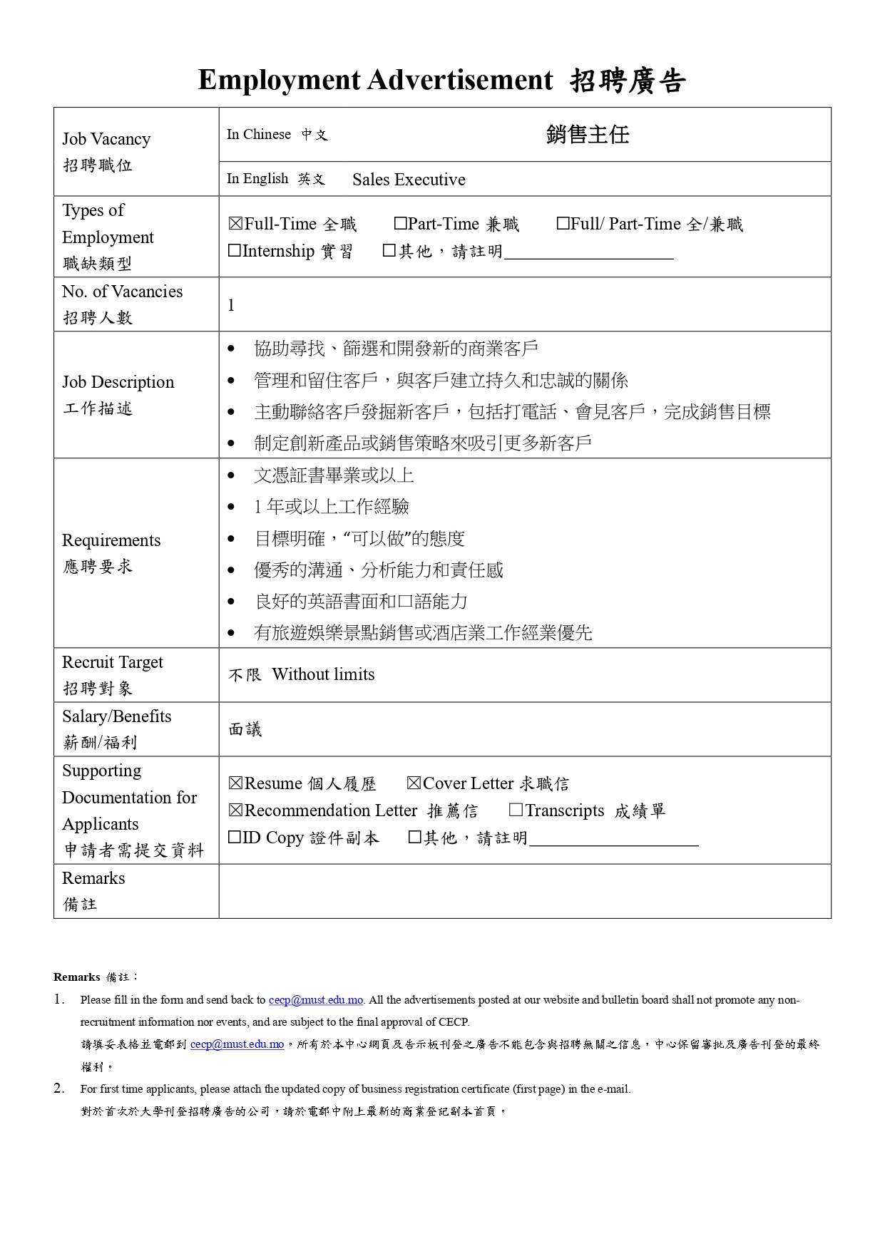20240619 飛翔室內跳傘澳門有限公司 job vacancy form 職缺登記表 must 銷售主任 2024 page 0002