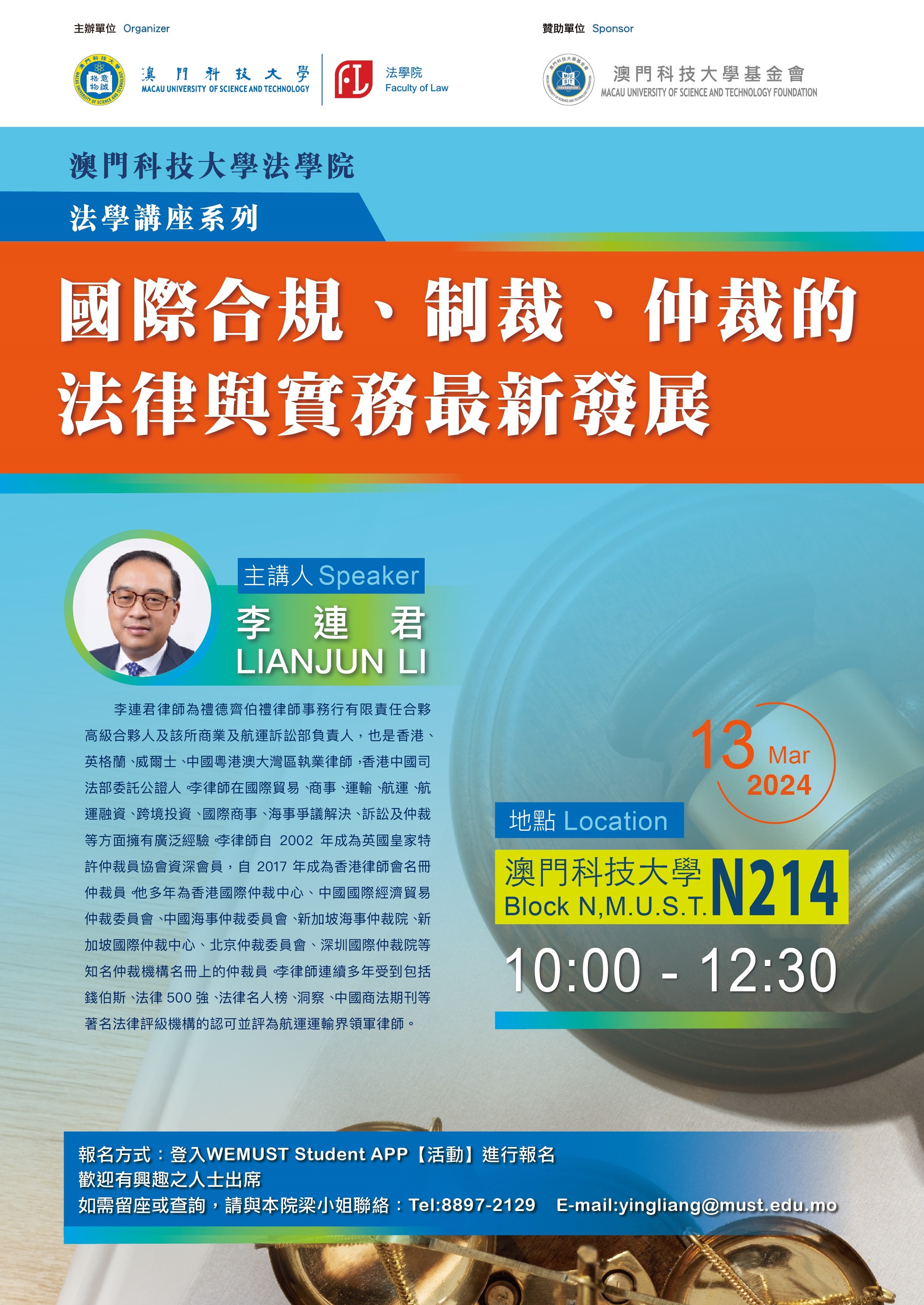 法學講座