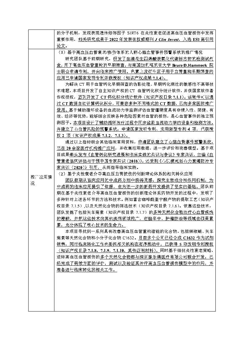 2023广东医学奖公示v5 20230523 page4