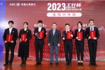 澳科大學子勇奪 「2023『工行杯』全國大學生金融科技創新大賽」特等獎