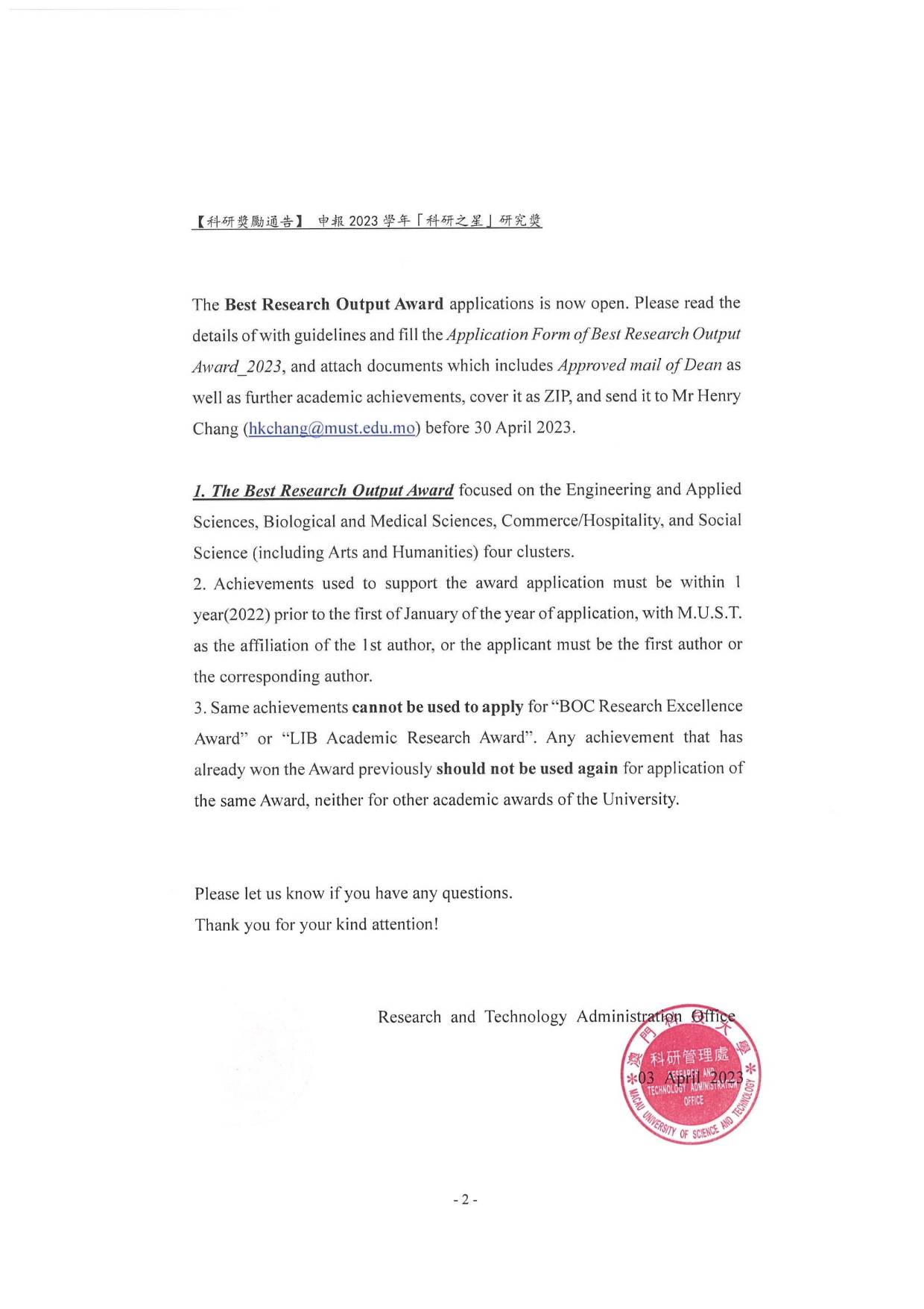 2023年科研之星研究獎申報通告 02