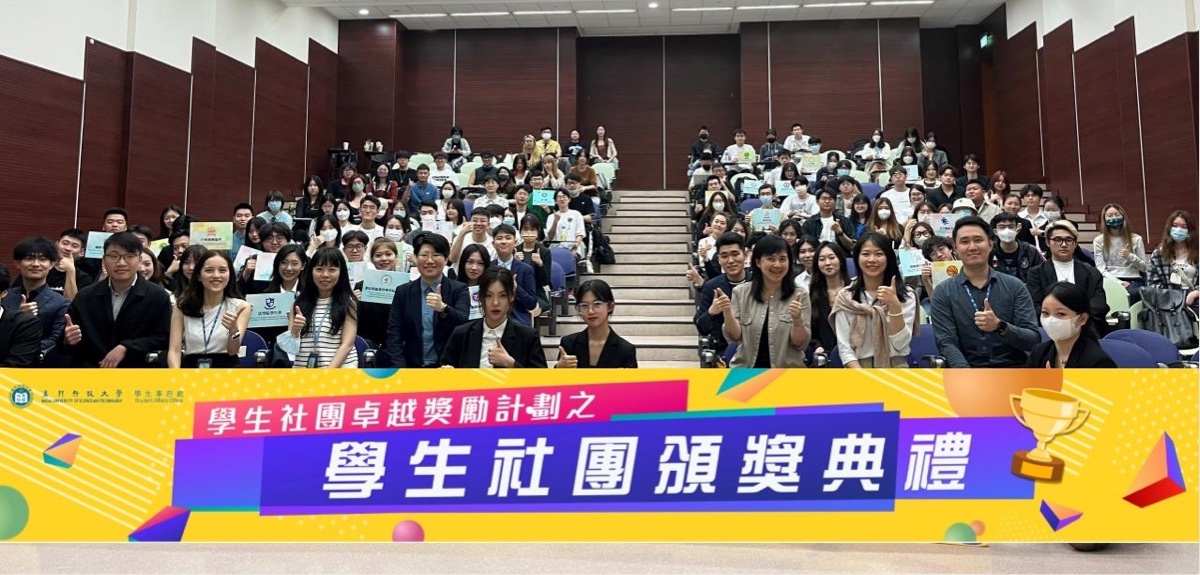 「學生社團卓越獎勵計劃」頒獎典禮 表彰優秀學生社團