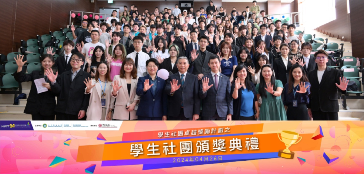 “学生社团卓越奖励计划”颁奖典礼表彰优秀学生社团