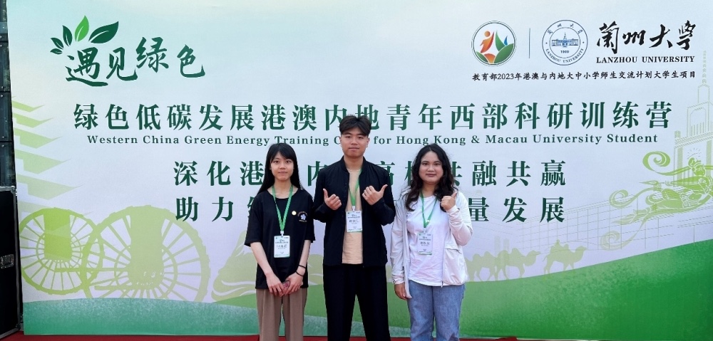 澳科大學生赴甘肅參加“遇見綠色”綠色低碳發展港澳內地青年西部科研訓練營