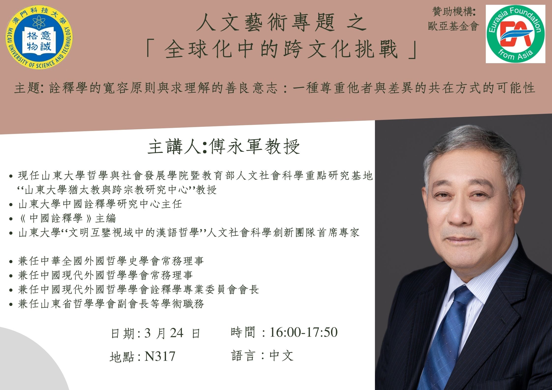 mar 24 傳永軍 n